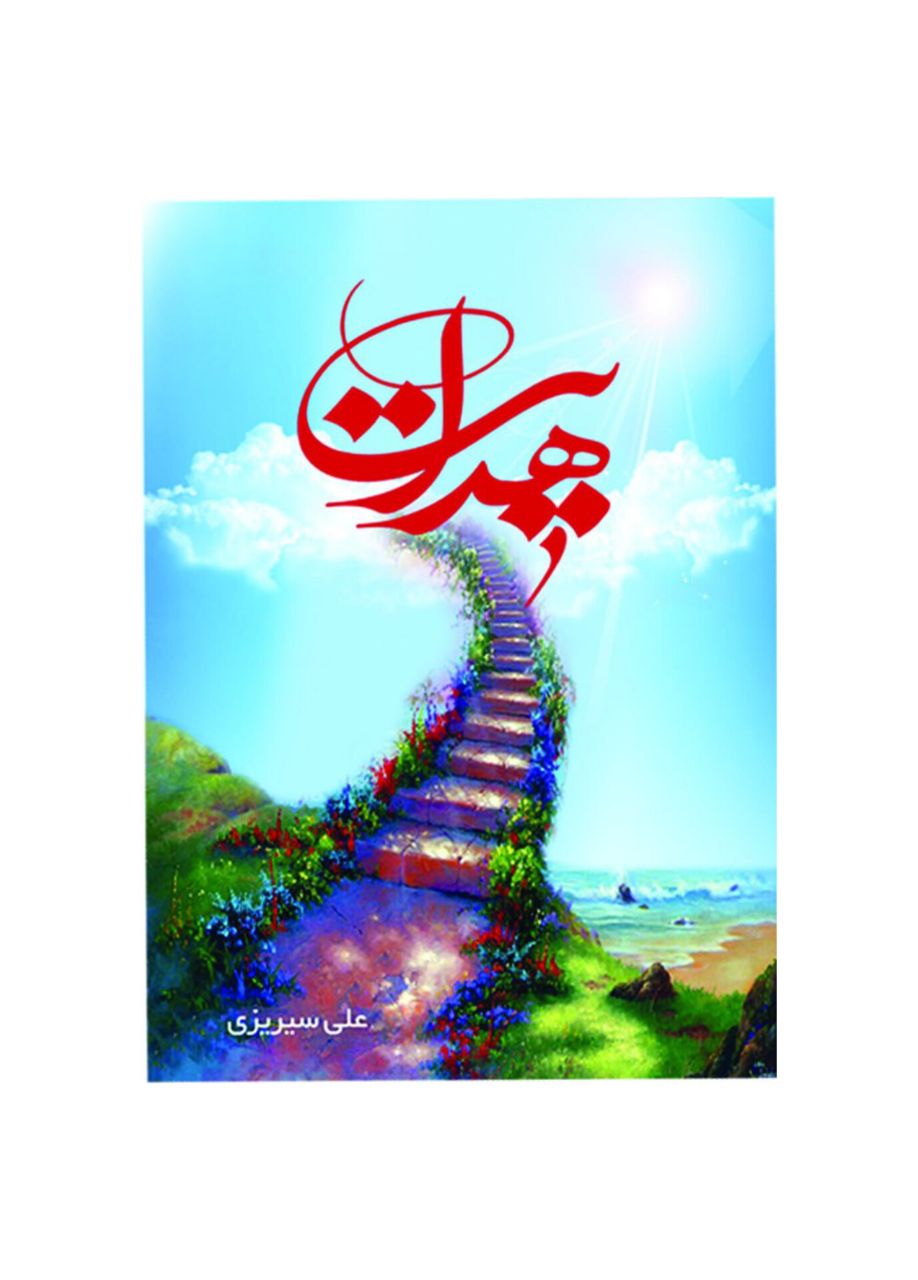 خانه‌ای میان خاطره و خشم؛ نگاهی به بخش دوم فصل اول رمان هدایت.