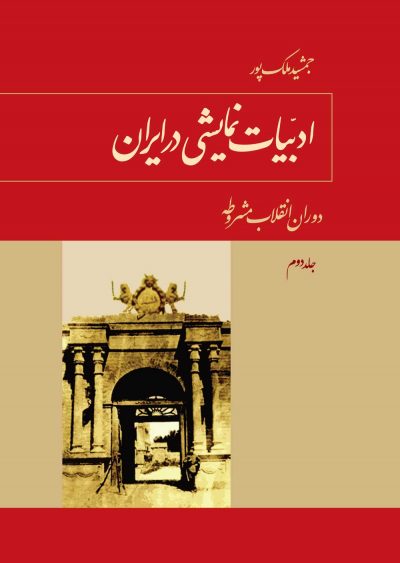 ادبیات نمایشی