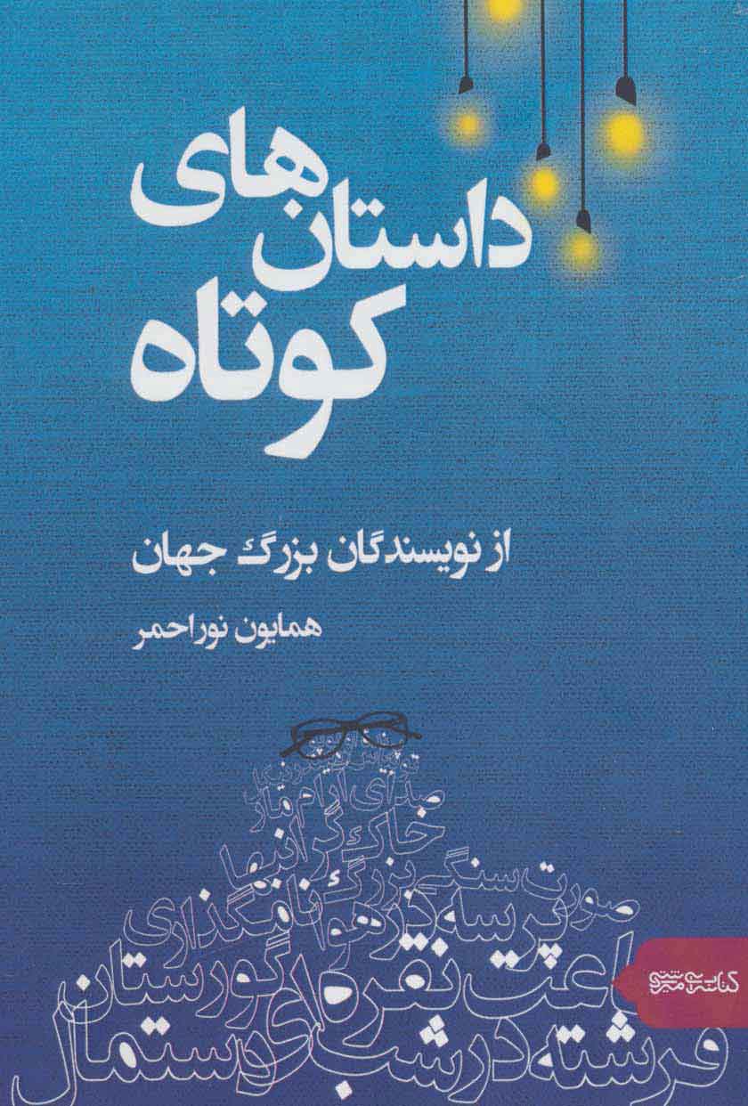 داستان کوتاه